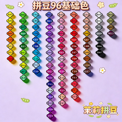 茉莉拼豆补充包96套装221色全套2.6mm超高品质融合豆COCO兼容MARD