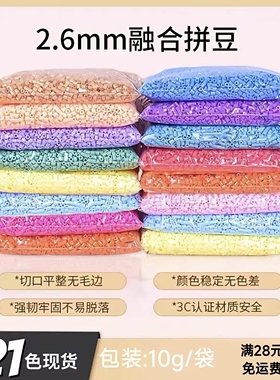 茉莉拼豆补充包2.6mm超高品质融合豆COCO兼容MARD混用手工补充装