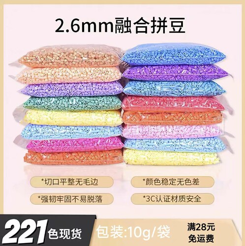 茉莉拼豆补充包2.6mm超高品质融合豆COCO兼容MARD混用手工补充装