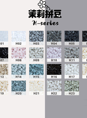 茉莉拼豆补充包H色系手工diy袋装拼豆豆2.6mm融合豆COCO兼容MARD