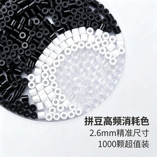 茉莉拼豆补充包黑白透肤色高品质mard融合豆手工diy材料包拼豆豆
