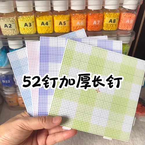 茉莉拼豆板52钉加长钉2.0豆板底板高钉板加厚耐高温手工diy工具包