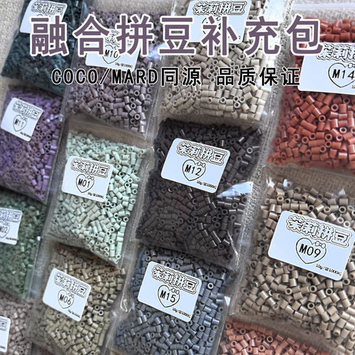 茉莉拼豆补充包M色系超高品质融合豆2.6mmCOCO兼容MARD混用补充装