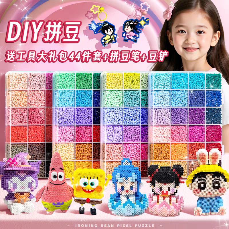 拼豆材料包高品质融合豆MARD全色补充包盒装手工diy儿童益智玩具,玩具/童车/益智/积木/模型,拼豆/拼豆工具,淘宝优惠券,粉丝福利购,淘宝优惠卷