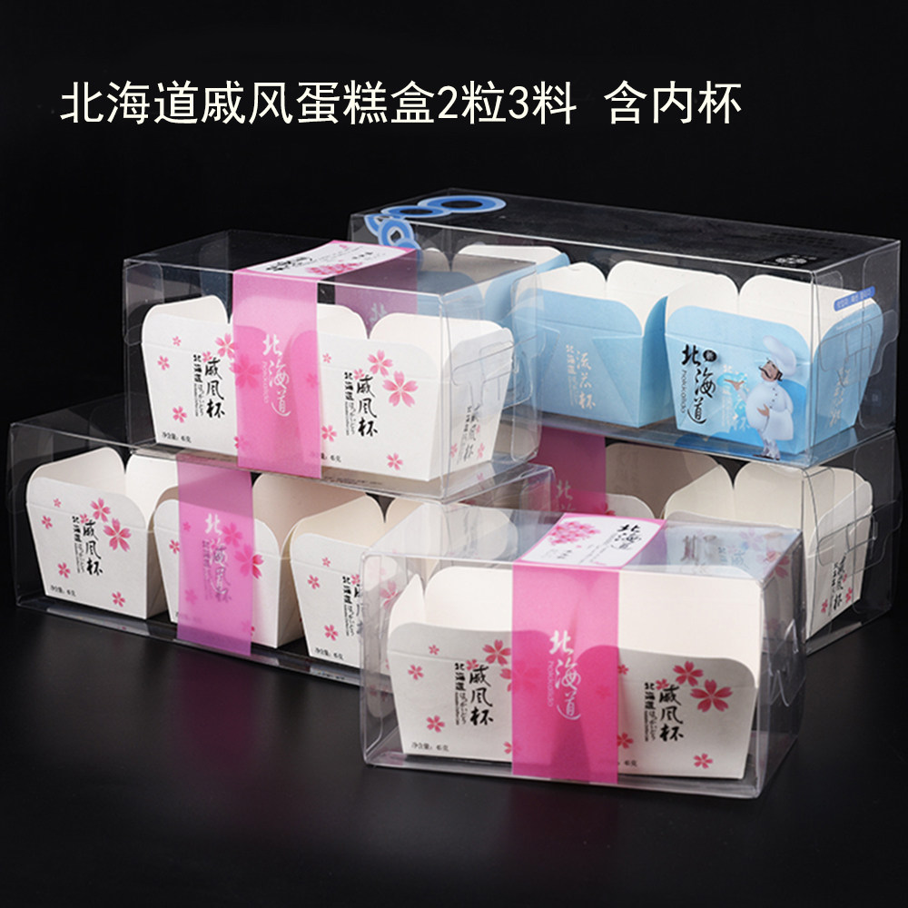 长方PET戚风玛芬蛋糕纸杯2粒装北海道蛋糕包装盒子透明西点吸塑盒
