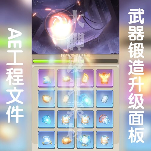 武器锻造升级面板ae工程版竖版ae源文件可调aep游戏买量广告模版