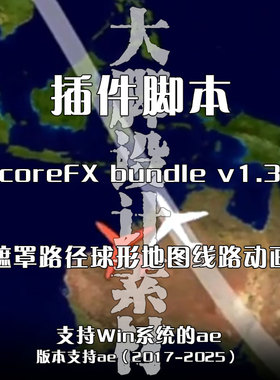 CycoreFX-bundle-v1.3.2  AE遮罩路径球形贴图动画插件 仅Win