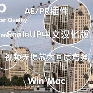 PR/AE插件 汉化版智能视频无损放大画质修复插件 ScaleUP剪辑必备