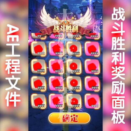 胜利获得奖励ae工程模版竖版游戏买量广告ae源文件可调aep格式