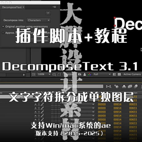 AE脚本-文字字符拆分成单独图层 DecomposeText 3.1