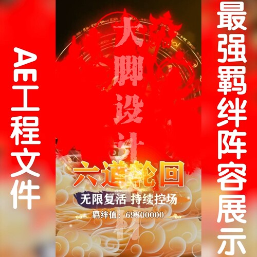 英雄角色羁绊阵容升级展示ae源文件包买量游戏ae工程模版竖版9:16
