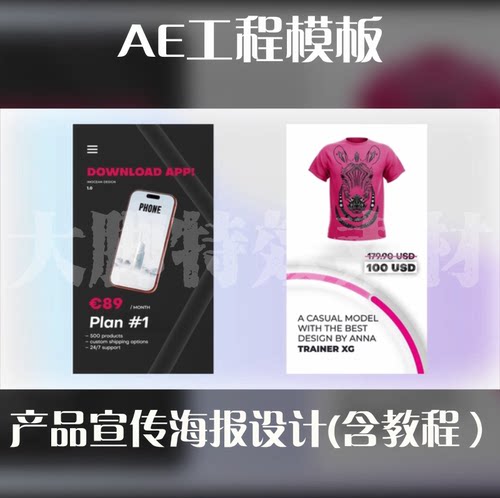 AE工程模板产品宣传海报设计AE源文件AE模板