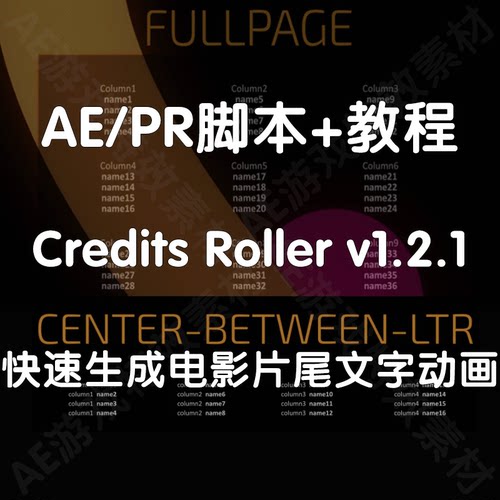 AE脚本Credits Roller 脚本+教程 快速生成电影片尾文字（仅win）