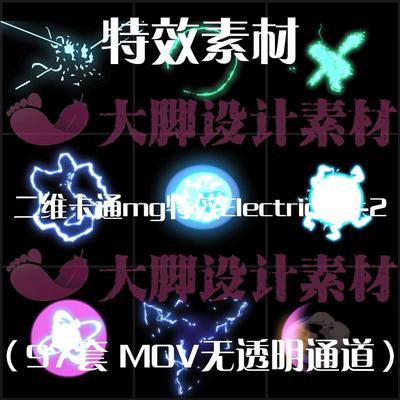 二维卡通mg特效Electricity动态MG动画特效合成AE视频剪辑素材包