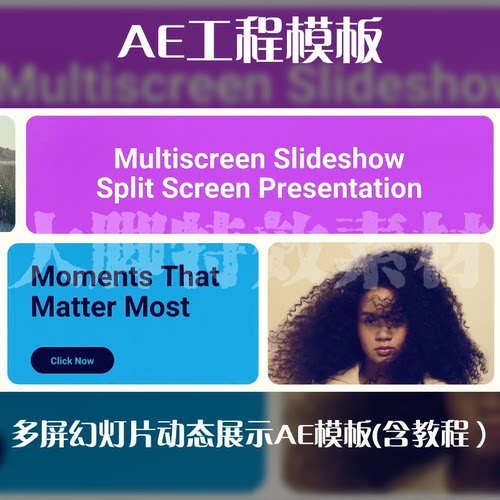 ae源文件多屏幻灯片动态展示