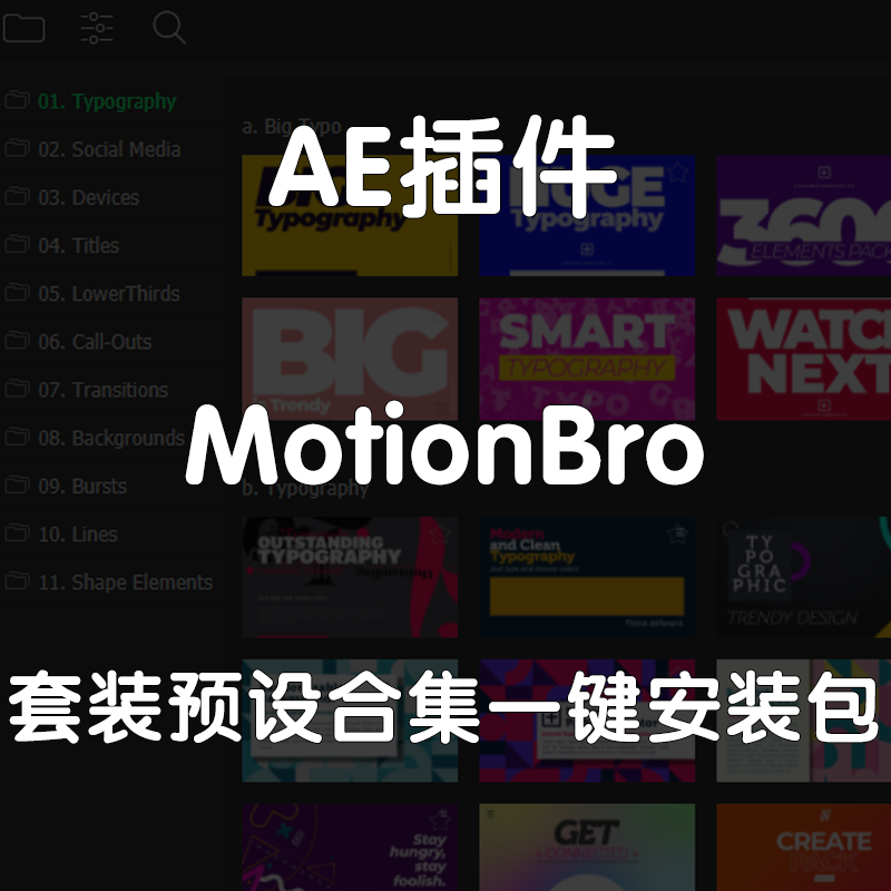 MotionBro插件元素排版字幕标题背景转场模板ae预设包（仅win）