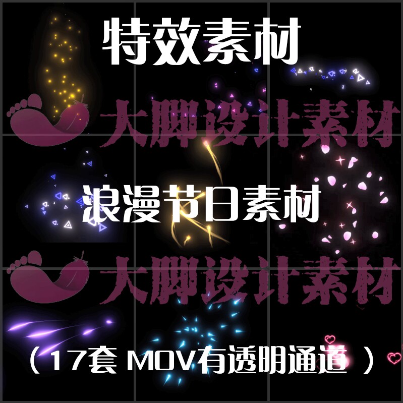 pr/ae视频素材唯美浪漫节日浪漫特效动画mov视频有透明通道