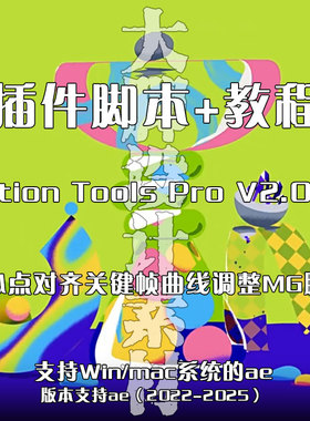 AE插件Motion Tools Pro V2.0.11中心点对齐关键帧曲线调整MG脚本
