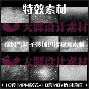 高清暴风雪粒子转场过渡视频素材AE特效合成效果背景动态视频素材