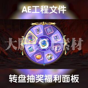 横版横屏游戏买量广告素材轮盘转盘抽奖aep格式ae工程源文件