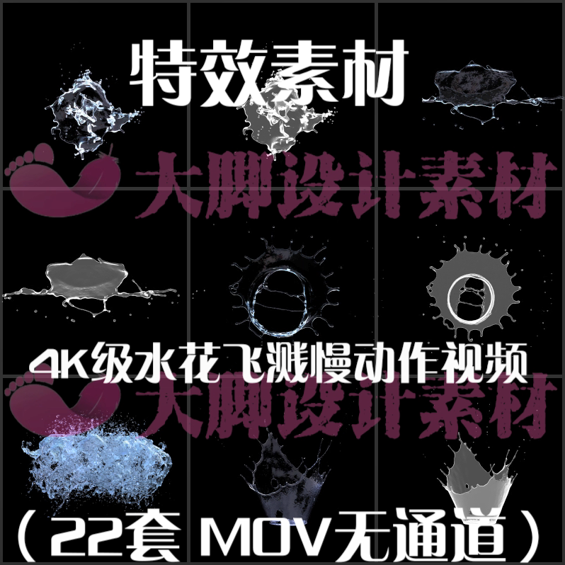 4K级水花飞溅慢动作视频素材AE/PR后期特效广告动画4k视频素材