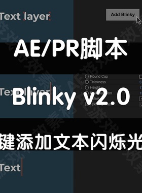AE脚本 Blinky 一键给文本添加闪烁的打字光标效果动画（仅win）