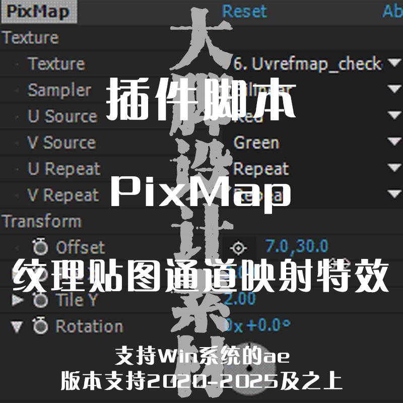 AE插件 UV纹理贴图通道映射特效 PixMap （Win）