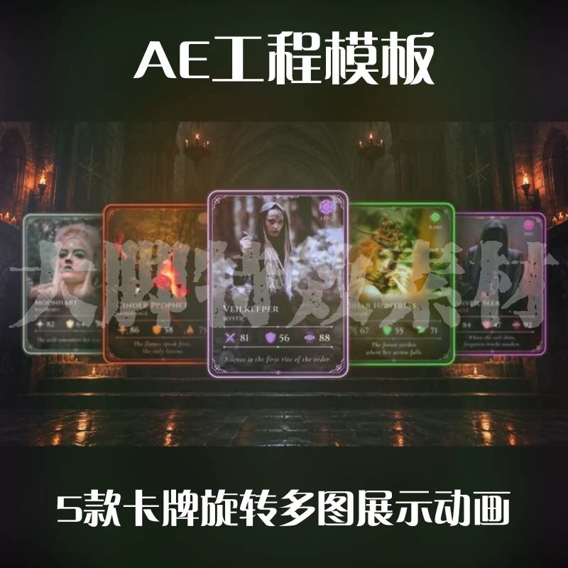 游戏买量ae工程5款卡牌翻卡抽卡旋转多图展示动画aep格式