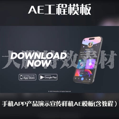 手机APP产品演示宣传样机AE模板手机模型手机3d模型AE源文件