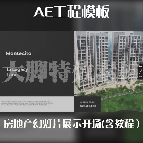 AE源文件房地产幻灯片展示开场AE工程模板