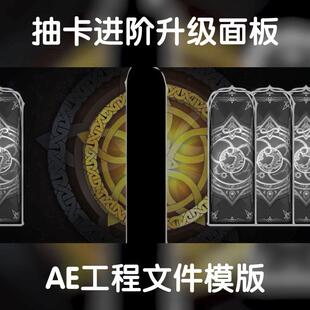 沙雕修仙动画特效源文件获得抽卡升级晋级进阶面板可调aep格式