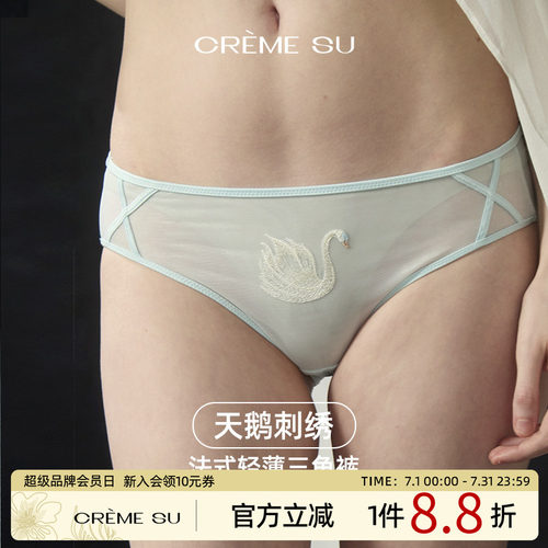 CremeSu天鹅系列法式刺绣三角裤