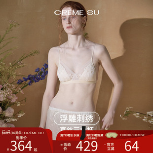 CremeSu鎏光系列真丝法式三角杯浮雕刺绣舒适美背文胸超薄透气