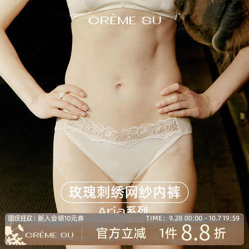 CremeSu蕾丝刺绣微透女三角裤
