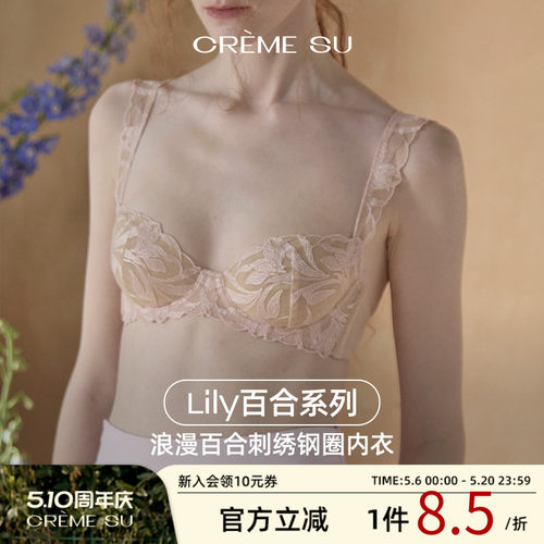 CremeSu钢圈文胸Lily百合系列内衣女蕾丝刺绣性感内衣红色本命年