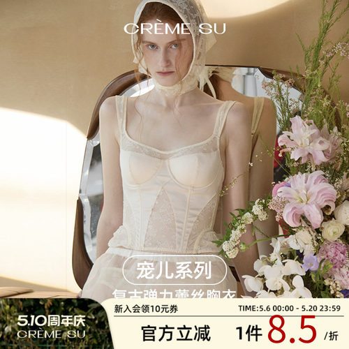 CremeSu胸衣Élue宠儿系列鱼骨胸衣修身亲肤时尚百搭外穿文胸吊带