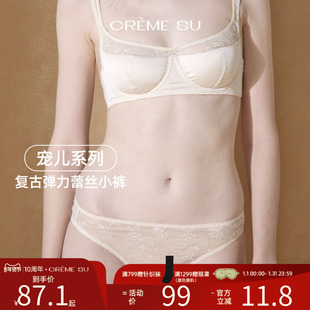 CremeSu新品Élue宠儿系列三角裤舒适透气内裤蕾丝性感小裤薄