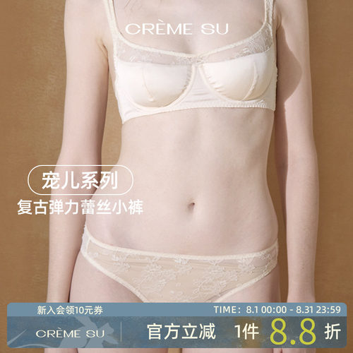 CremeSu新品Élue宠儿系列三角裤舒适透气内裤蕾丝性感小裤薄 - 封面