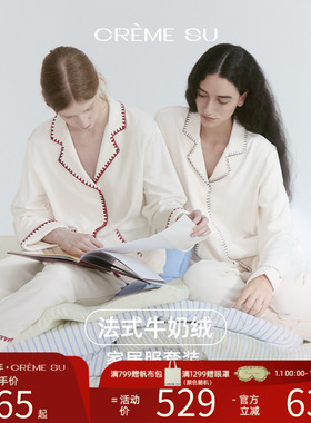 CremeSu松弛系列睡衣女冬季新款双面牛奶绒保暖家居服套装可外穿