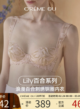 CremeSu钢圈文胸Lily百合系列内衣女蕾丝刺绣性感内衣红色本命年