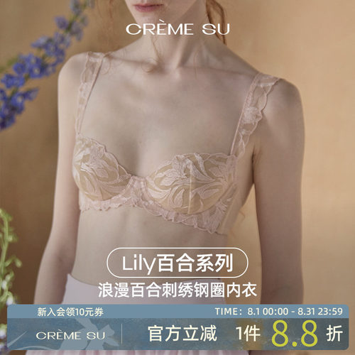 CremeSu钢圈文胸Lily百合系列内衣女蕾丝花朵刺绣性感内衣套装女