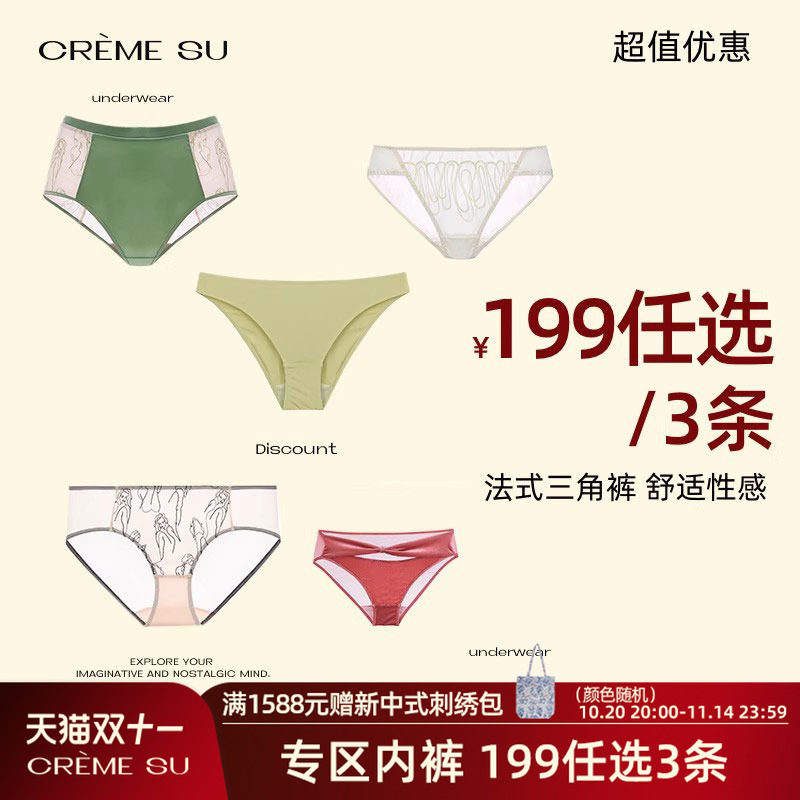 【199任选3条】法式三角裤纯棉裆内裤轻薄透气高弹内裤女