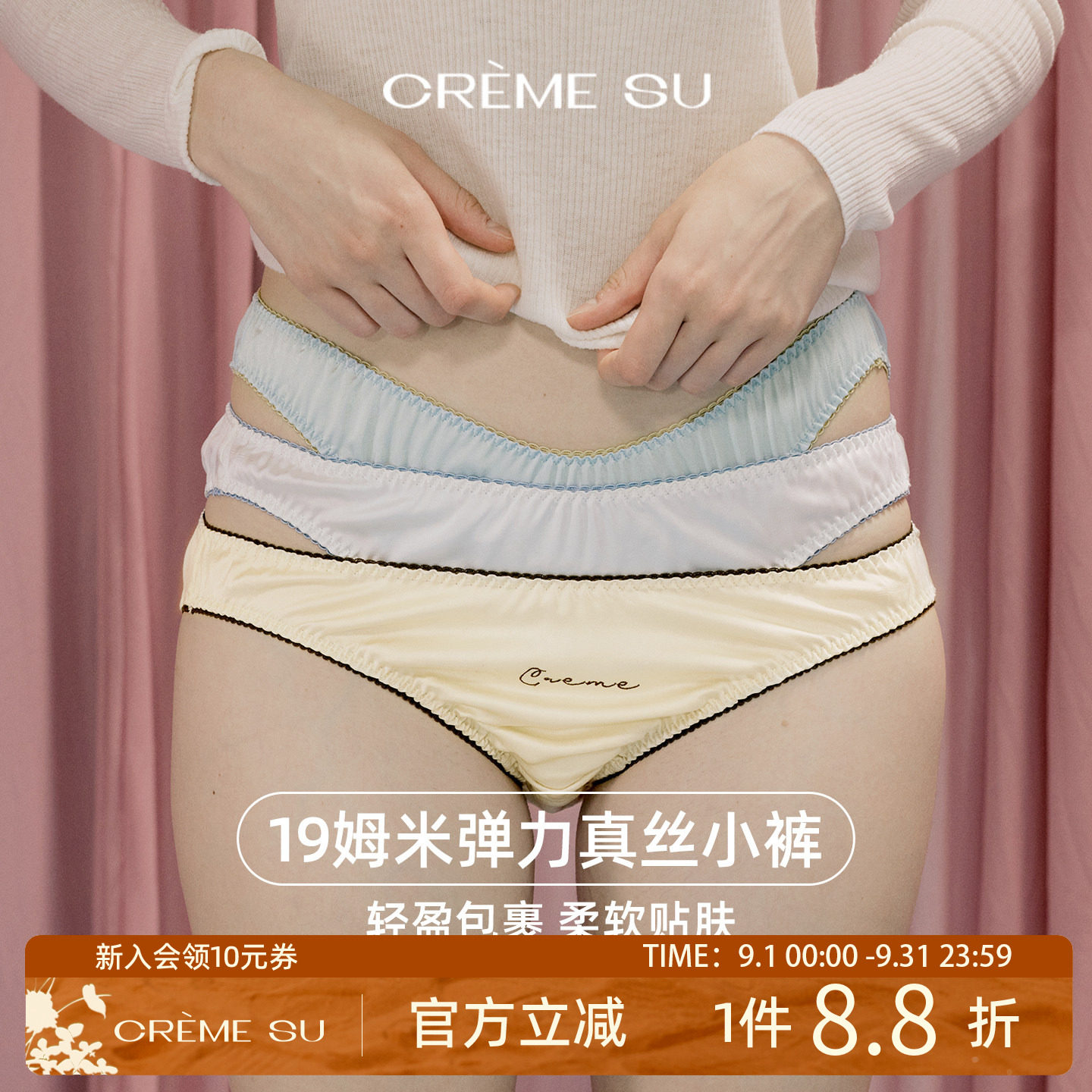 CremeSu云漾Lueur系列真丝内裤套盒三条装透气亲肤桑蚕丝内裤女图片