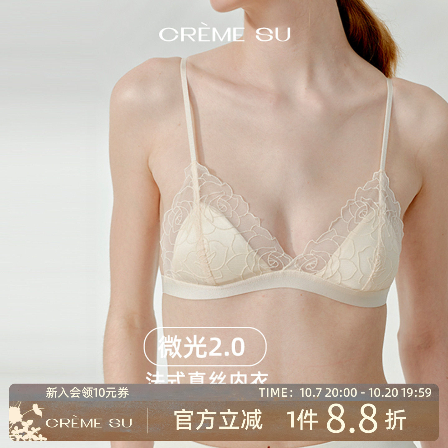 CremeSu微光2.0法式真丝蕾丝内衣女三角杯无钢圈文胸可拆卸杯垫