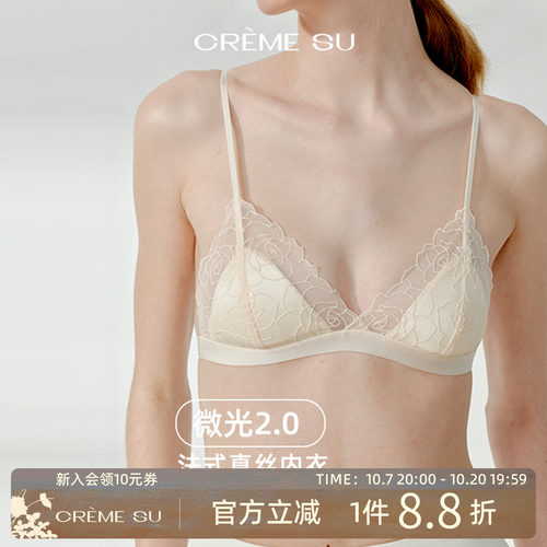 CremeSu微光2.0法式真丝蕾丝内衣女三角杯无钢圈文胸可拆卸杯垫