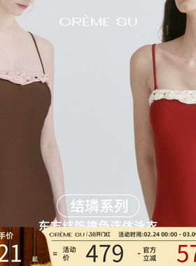 CremeSu结璘系列复古东方红连体泳衣温泉泳衣女度假泡汤高级感