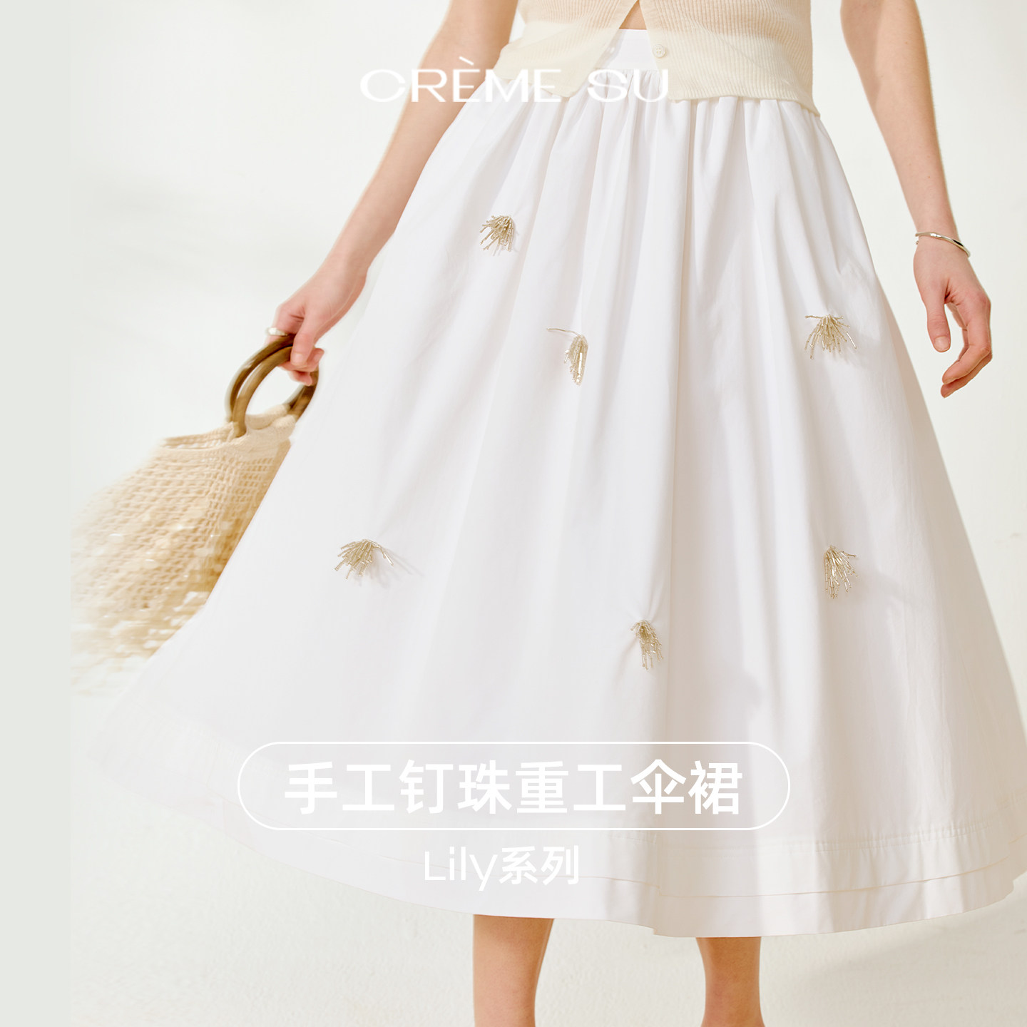 CremeSu半裙lily系列白色钉珠半身裙女夏A字长裙高腰显瘦2026新款