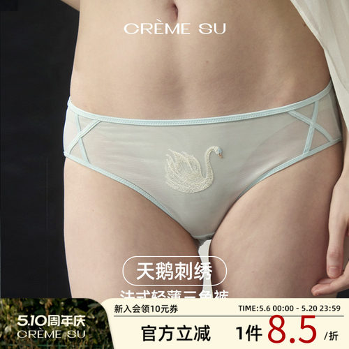 CremeSu天鹅系列法式刺绣三角裤