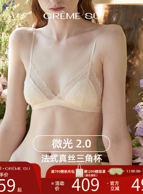 CremeSu微光2.0花瓣刺绣法式真丝内衣女三角杯文胸可拆卸杯垫
