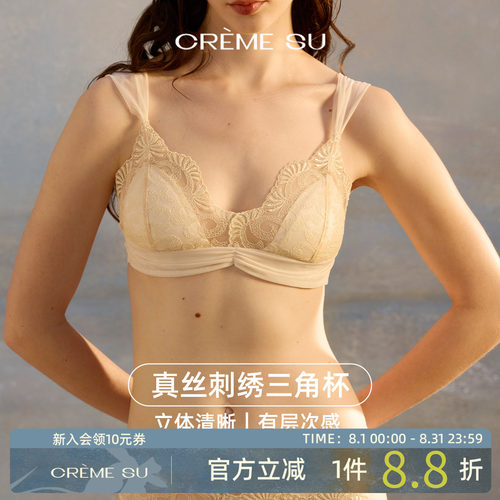 CremeSu丛生Verdure系列三角杯内衣女夏薄款桑蚕丝文胸轻薄透气